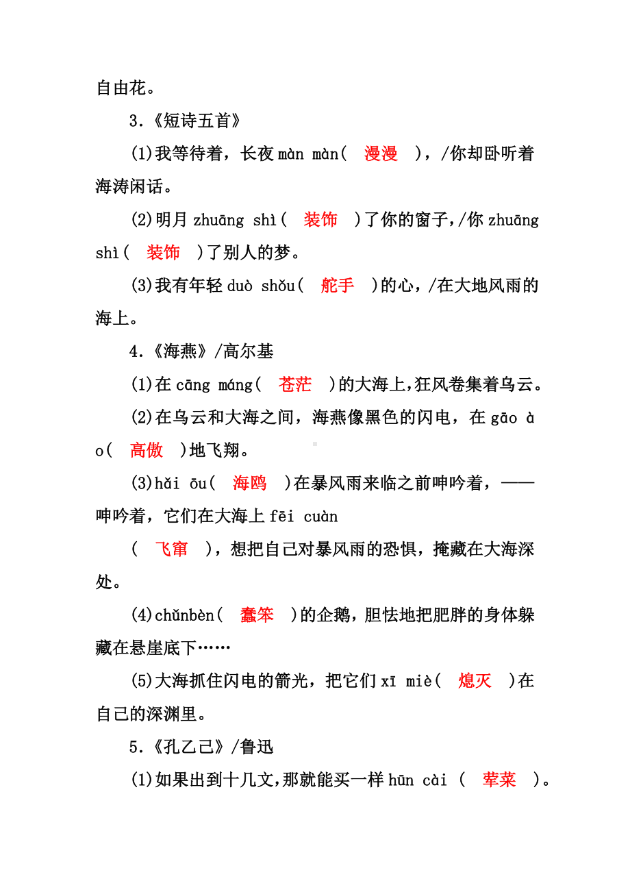 人教部编版九年级下册语文全册生字字词积累训练(教师版).doc_第2页