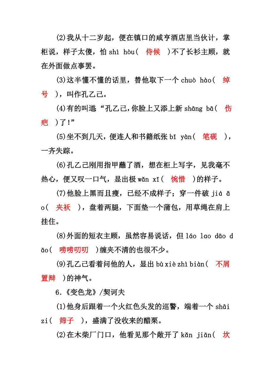 人教部编版九年级下册语文全册生字字词积累训练(教师版).doc_第3页