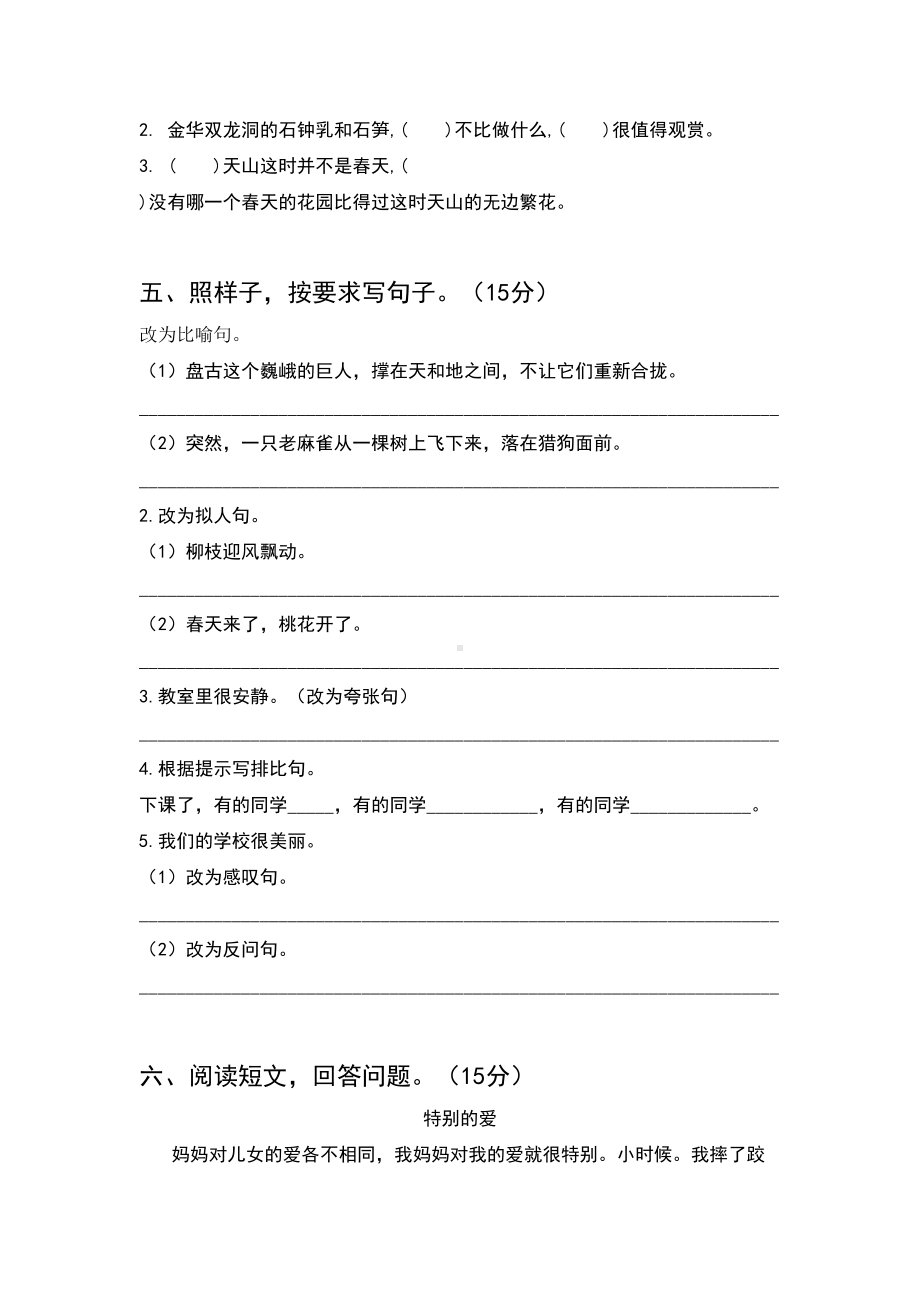 2021年部编人教版四年级语文下册期末试卷(完整).doc_第2页