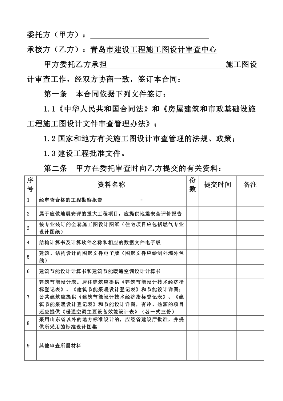 (完整版)施工图审查合同样本.doc_第2页