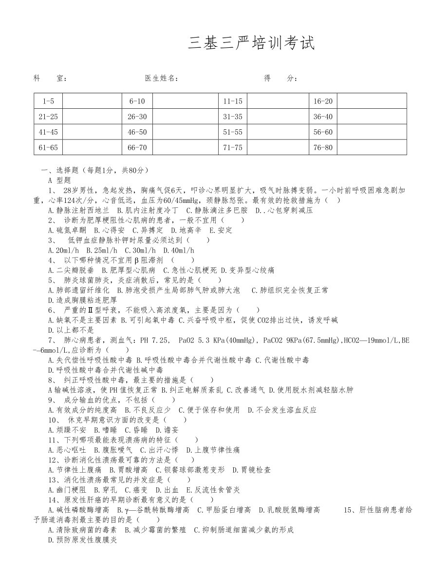 三基三严培训考试试题及答案.doc_第1页