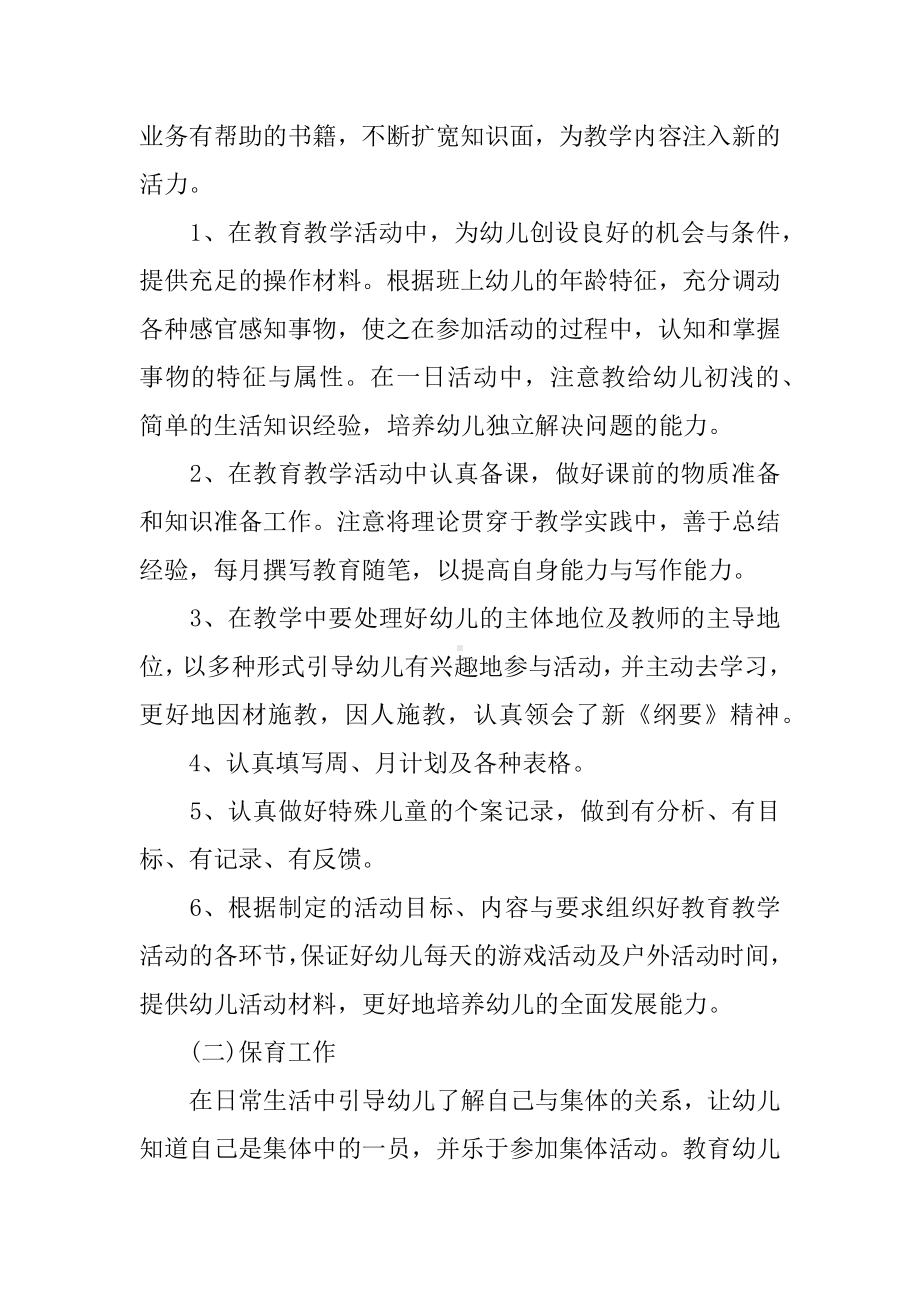 XX年度幼儿园个人师德总结.docx_第2页