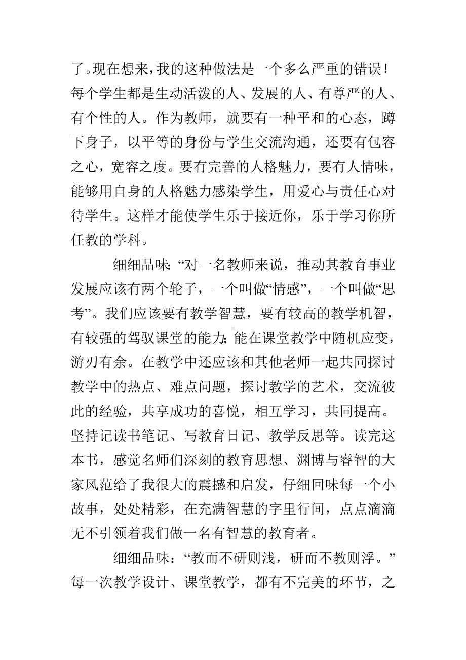 《做卓越的教师》读书笔记4篇.doc_第2页