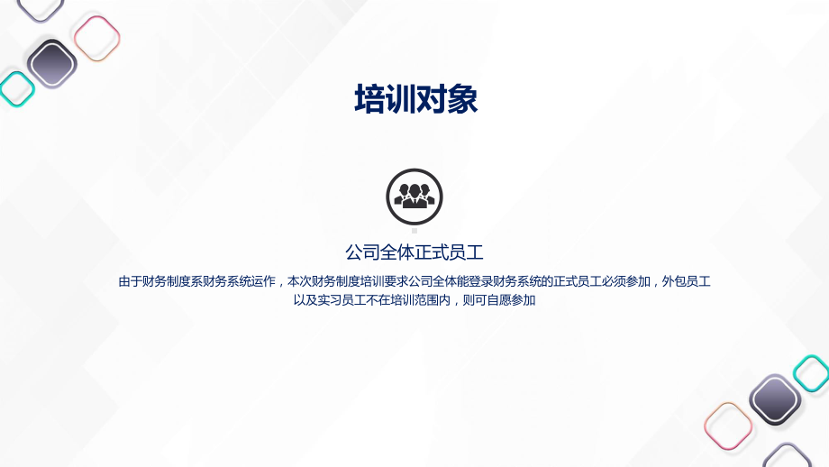 极简风财务制度培训课程演示（ppt）.pptx_第3页