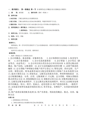 企业财务会计教案电子版.docx