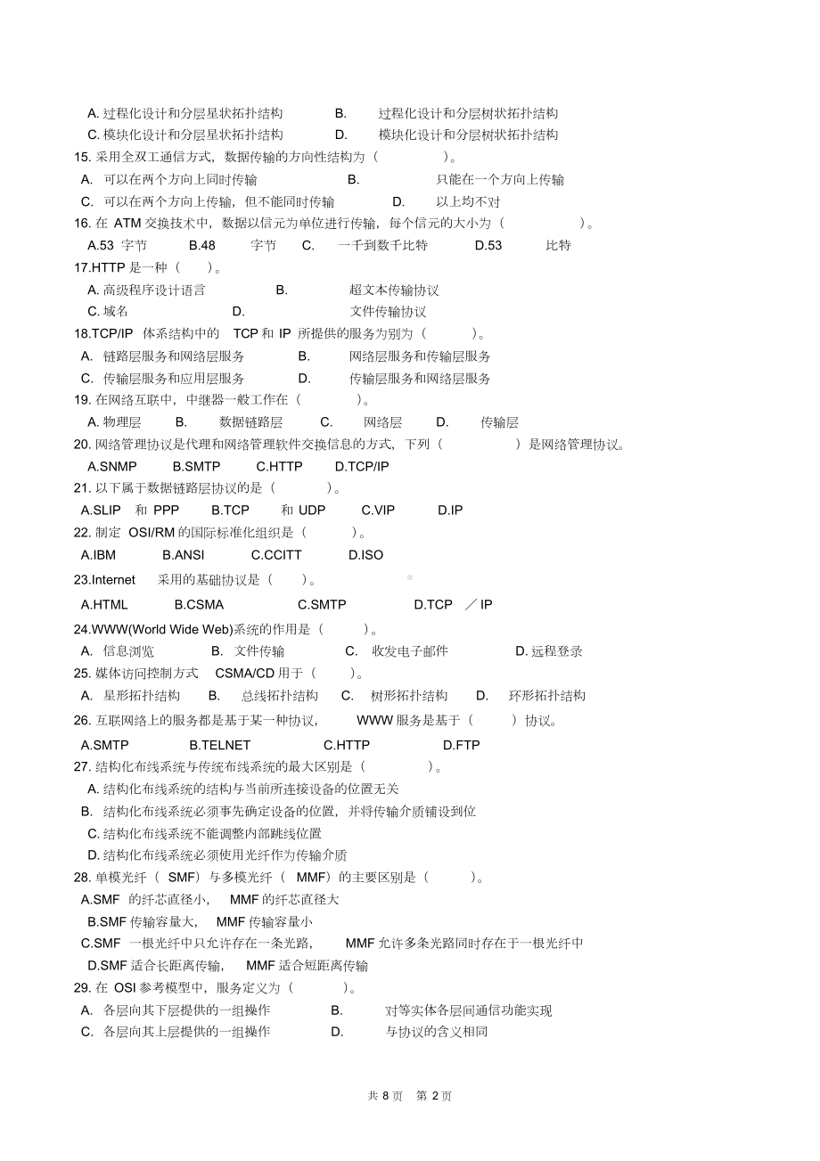 《计算机网络基础》试题(带答案).doc_第2页