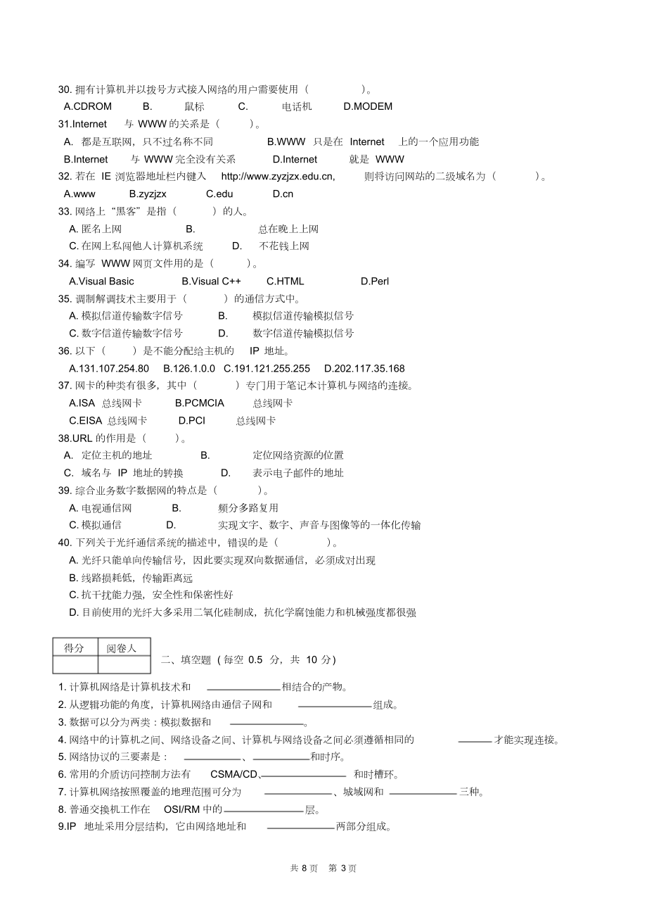 《计算机网络基础》试题(带答案).doc_第3页