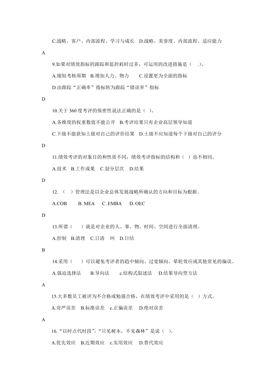 二级人力资源师题库题库(第四章绩效管理).doc_第2页