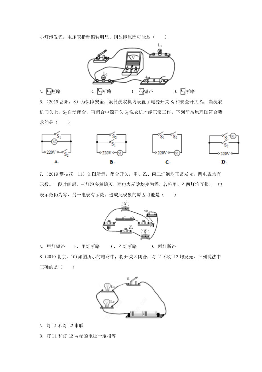 2019年中考物理试题分类汇编(第03期)电压与电阻专题.doc_第2页