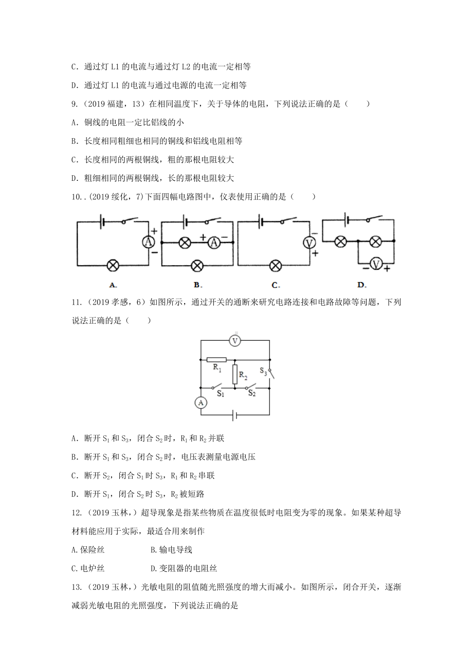 2019年中考物理试题分类汇编(第03期)电压与电阻专题.doc_第3页