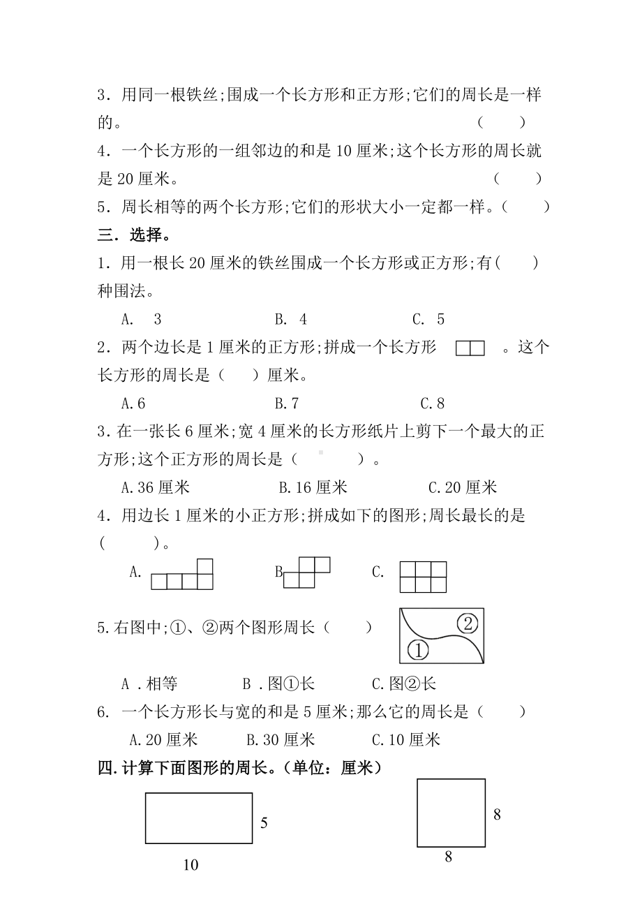 （小学数学）三年级上册长方形和正方形专项练习题及答案.doc_第2页