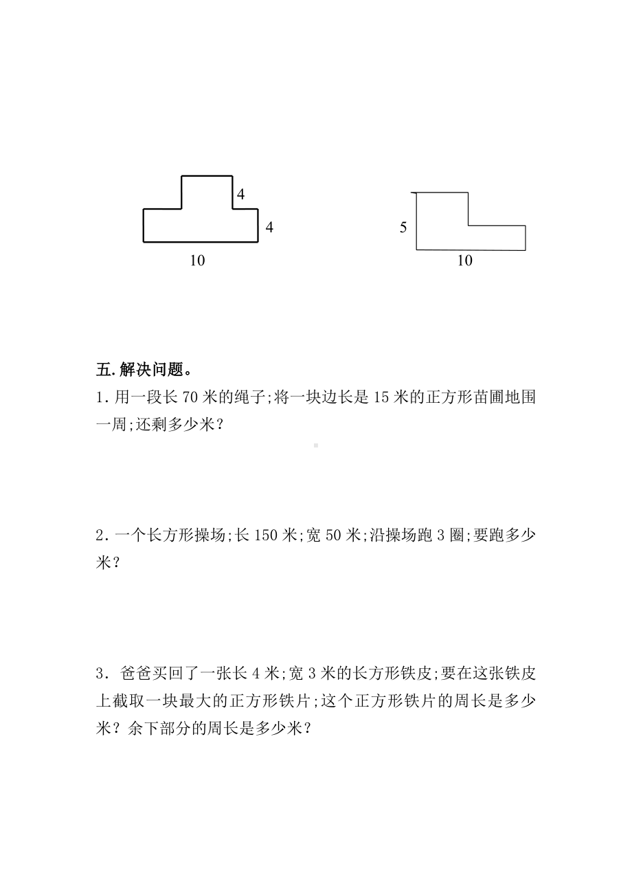 （小学数学）三年级上册长方形和正方形专项练习题及答案.doc_第3页