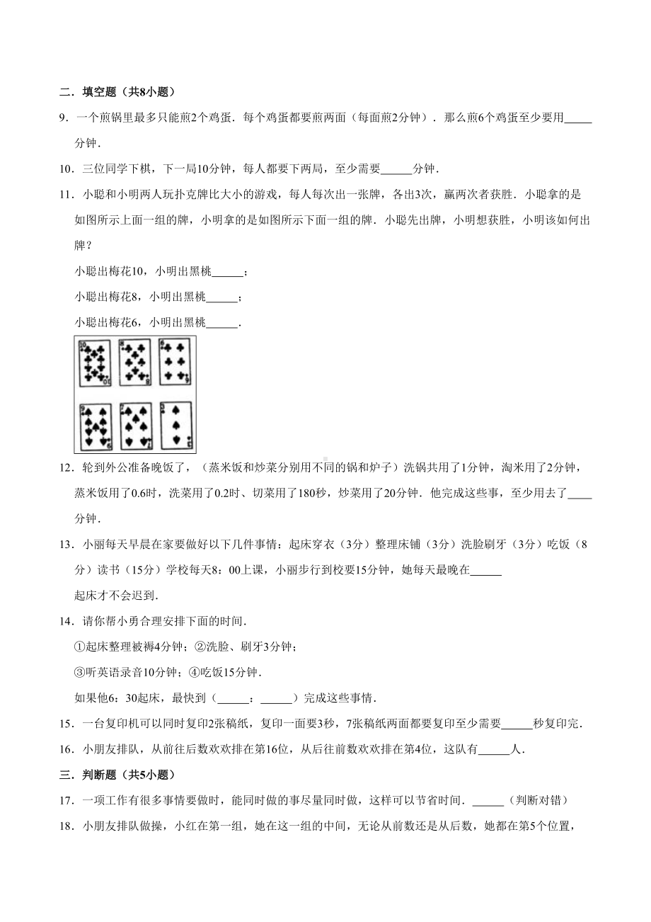 人教版数学四年级上册《第八单元测试题》(含答案).doc_第2页