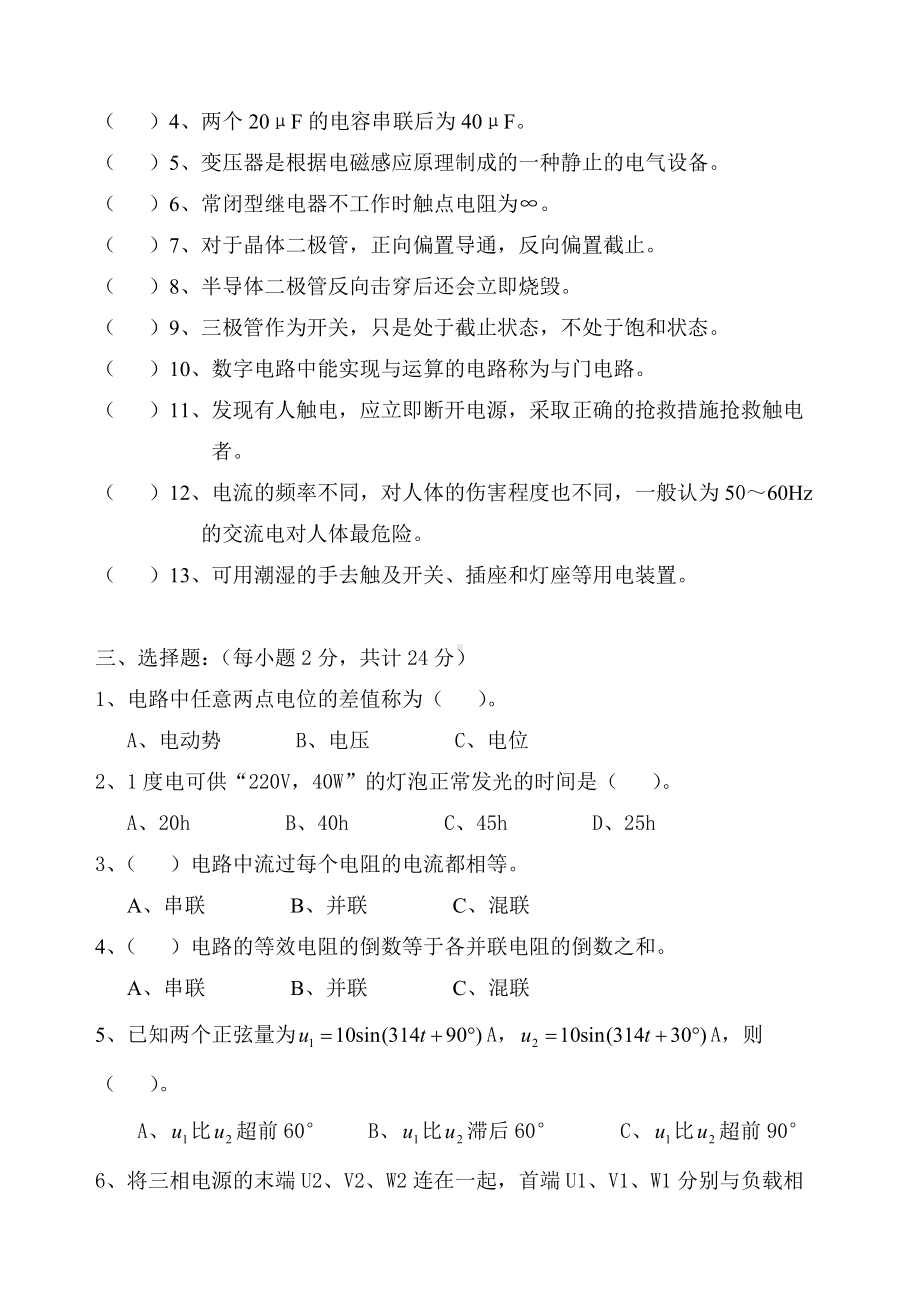 13级《汽车电工电子技术基础》期末试卷A及答案.doc_第2页