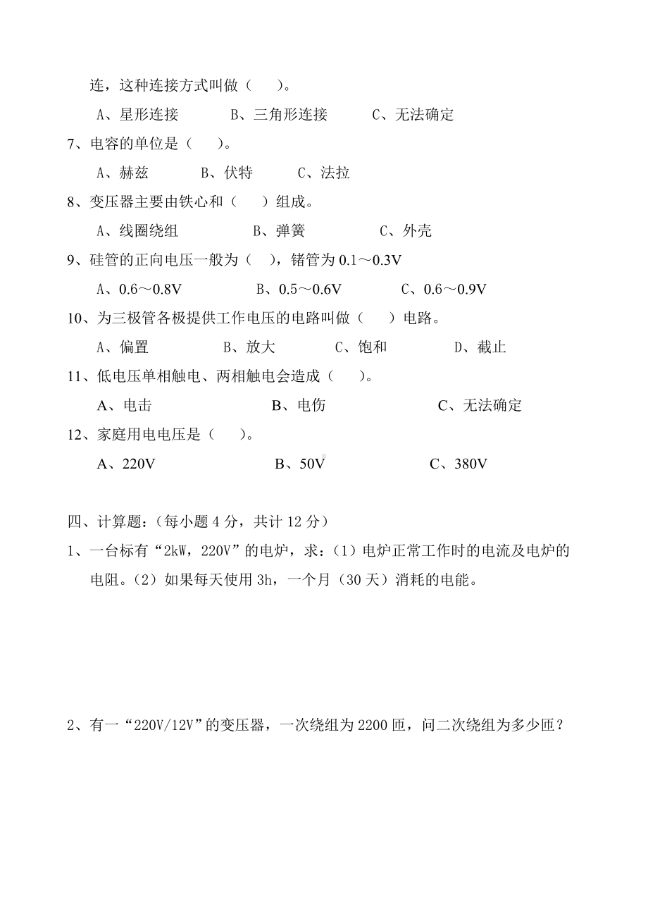 13级《汽车电工电子技术基础》期末试卷A及答案.doc_第3页