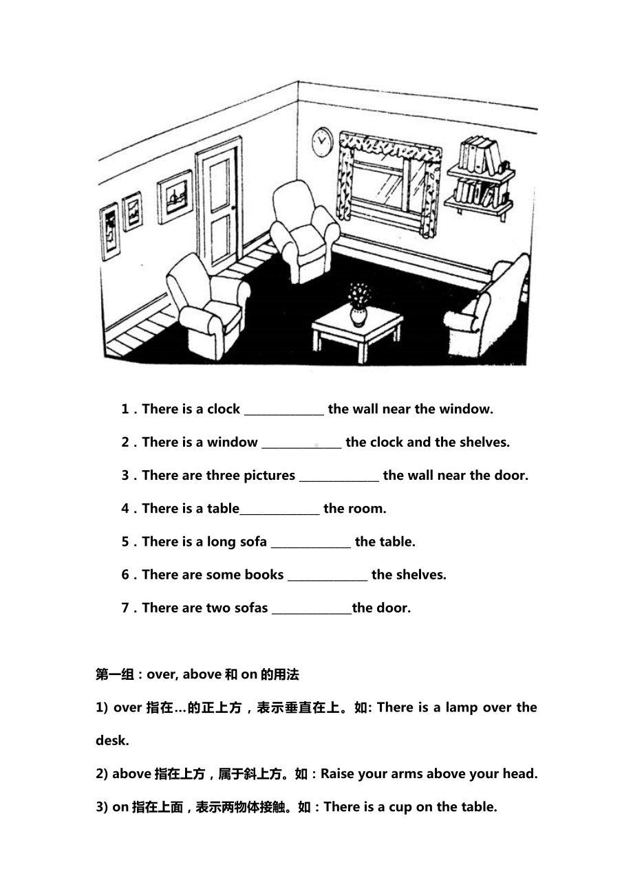 (完整版)方位介词练习.doc_第1页