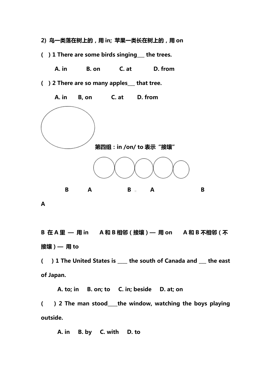 (完整版)方位介词练习.doc_第3页