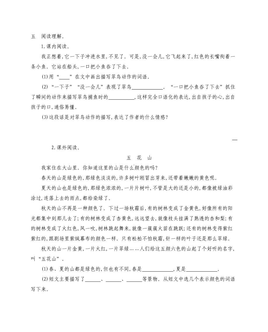 （新教材）部编版三年级语文上册第五单元综合能力练习题(含参考答案).doc_第3页