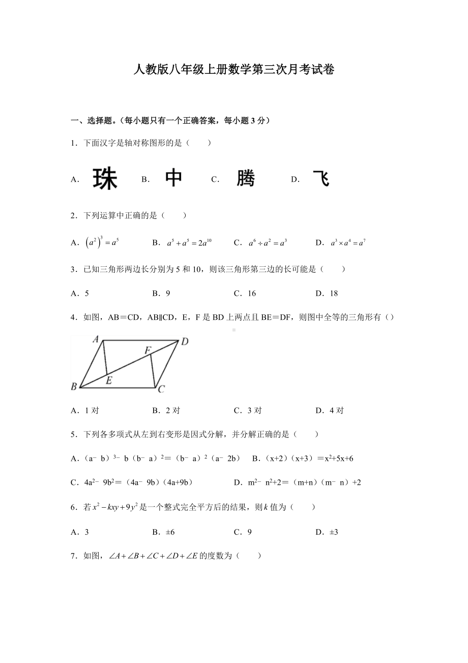 人教版八年级上册数学第三次月考试题含答案解析.docx_第1页