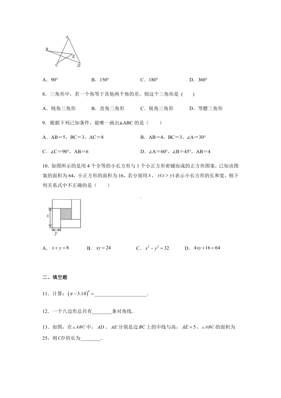 人教版八年级上册数学第三次月考试题含答案解析.docx_第2页