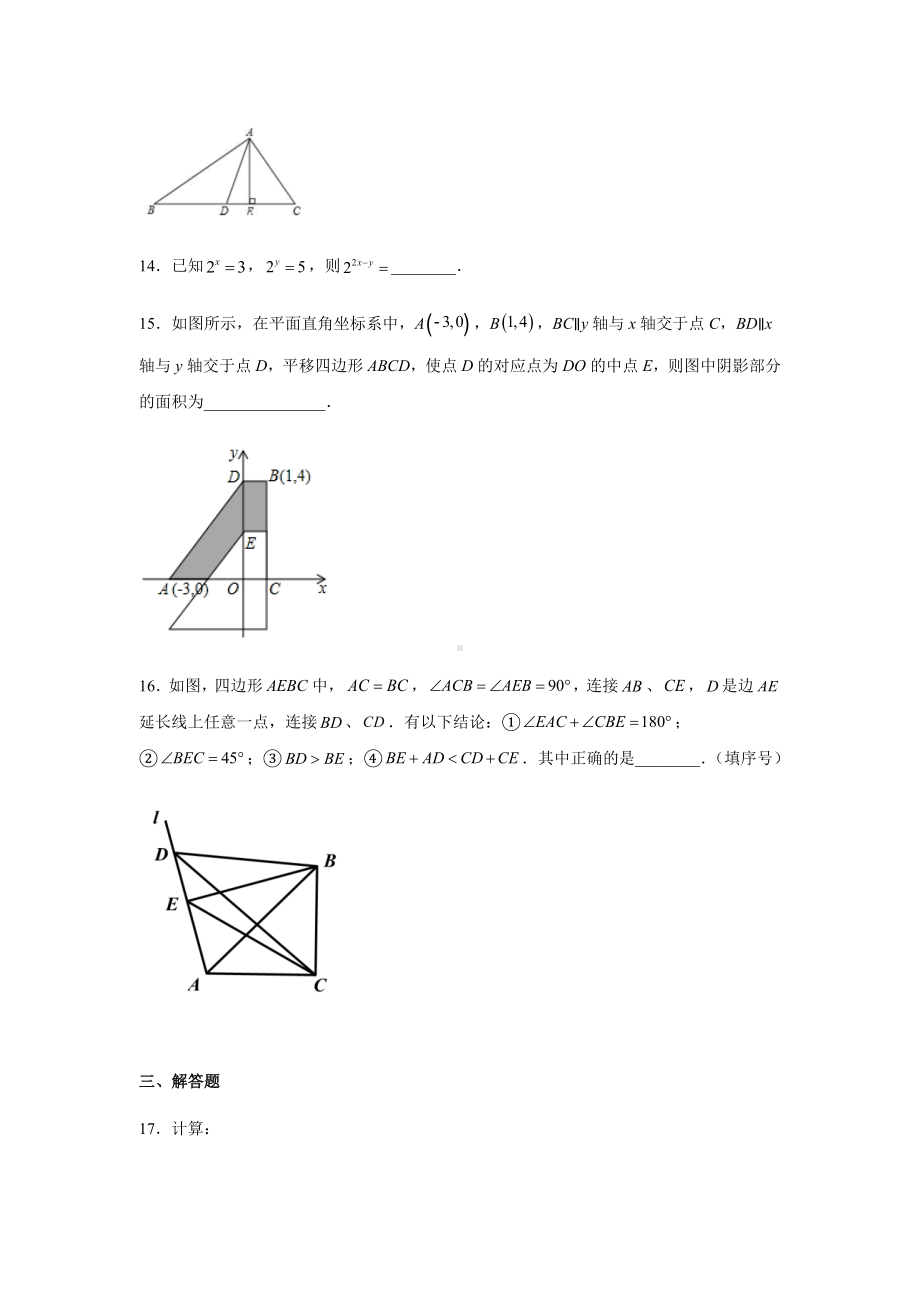 人教版八年级上册数学第三次月考试题含答案解析.docx_第3页