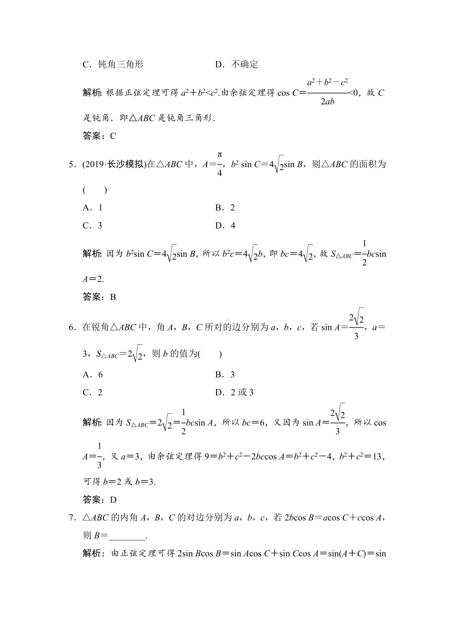 2020年高考文科数学正弦定理和余弦定理-专项练习题-含解析.doc_第2页