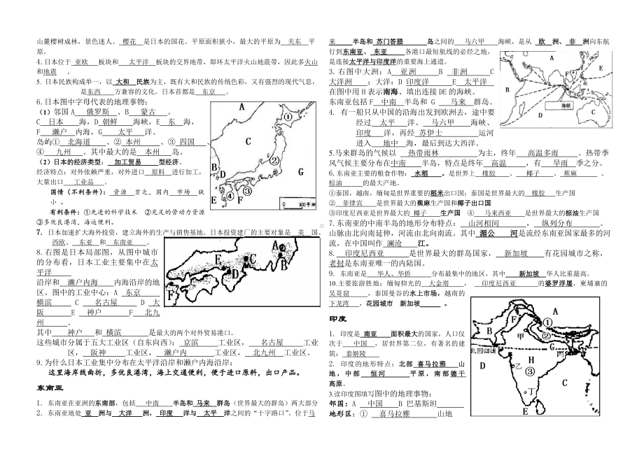 人教版七年级下册地理知识点1.doc_第2页