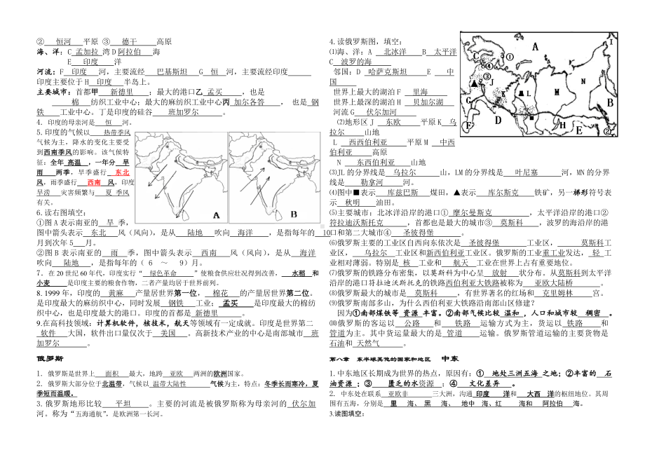 人教版七年级下册地理知识点1.doc_第3页