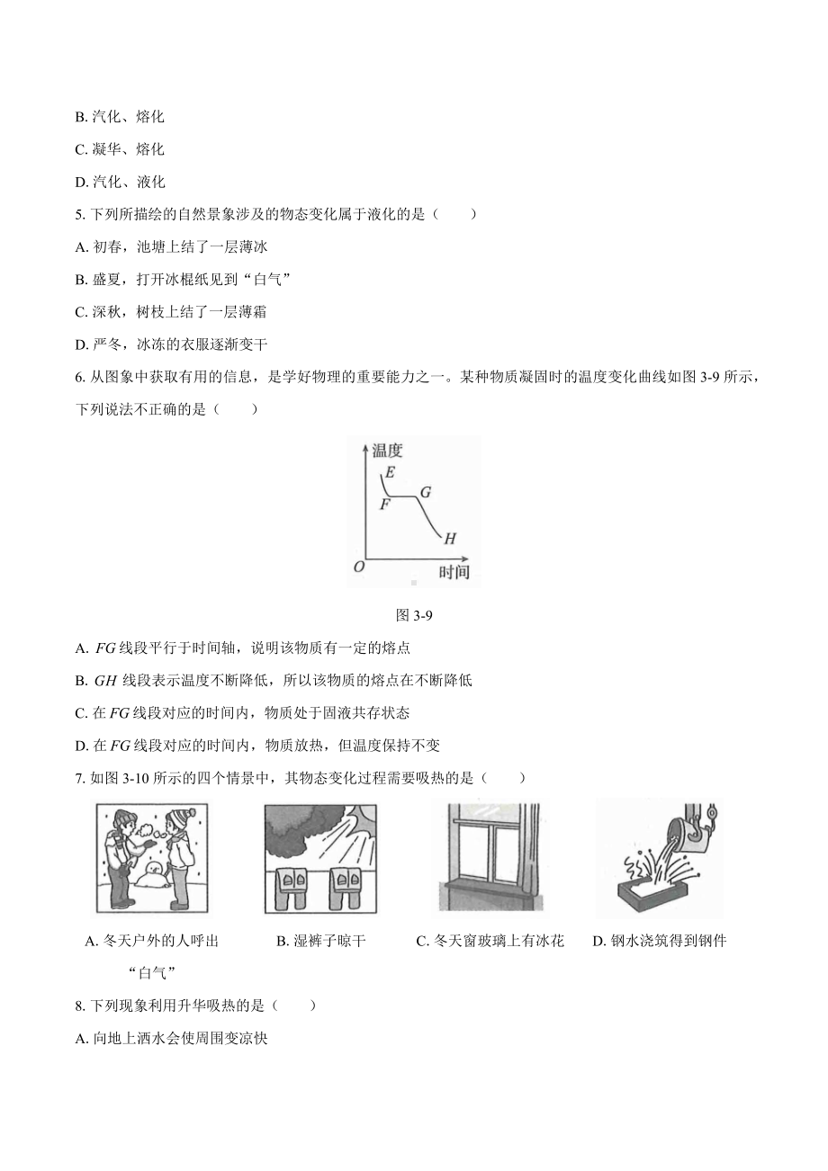 人教版八年级物理上第三章测试卷03及答案.docx_第2页