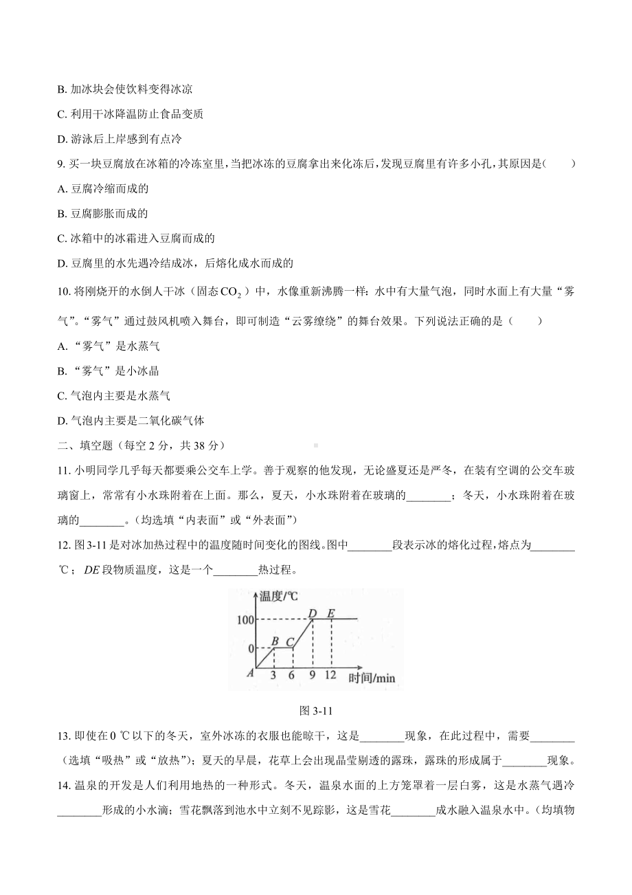 人教版八年级物理上第三章测试卷03及答案.docx_第3页