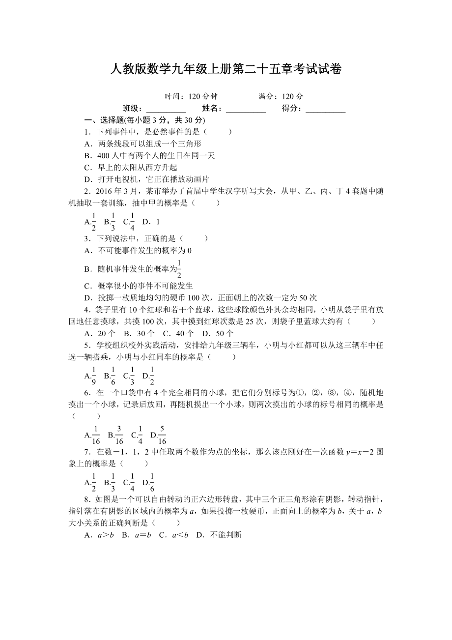 人教版数学九年级上册第二十五章测试题及答案.doc_第1页