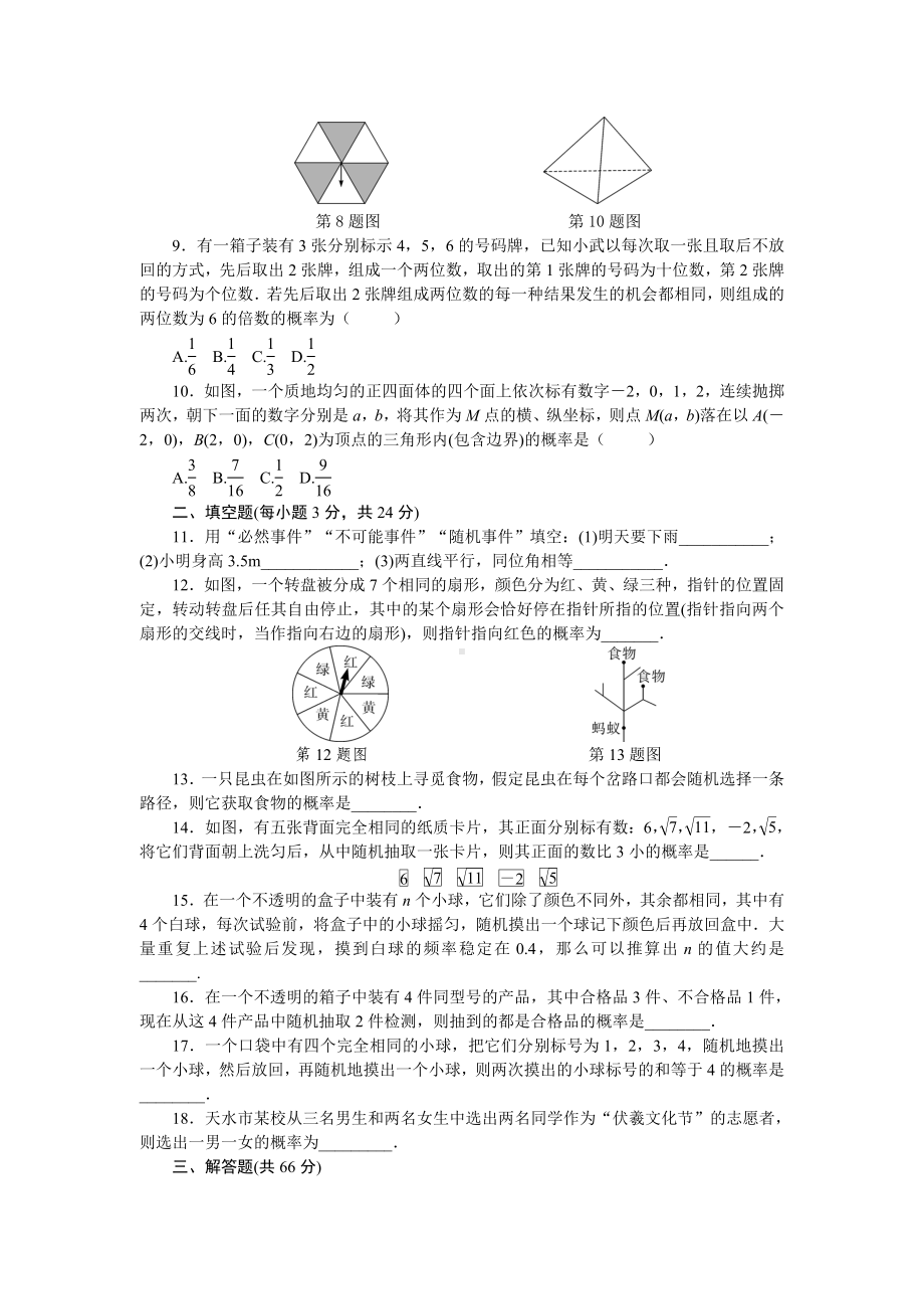 人教版数学九年级上册第二十五章测试题及答案.doc_第2页