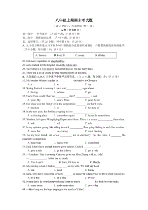 人教版初中英语初二上学期期末试卷.doc