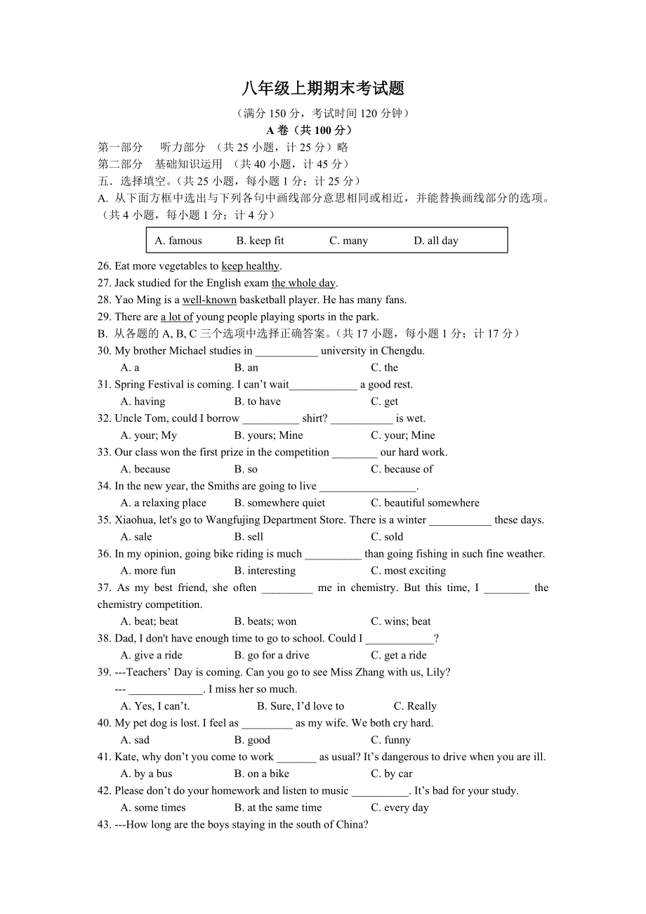 人教版初中英语初二上学期期末试卷.doc_第1页