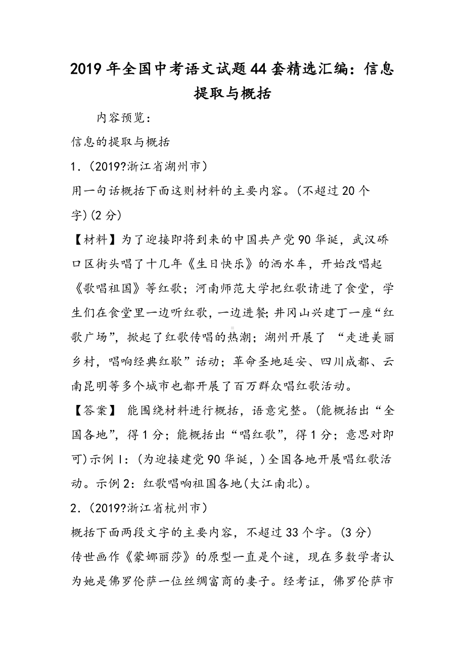 2019全国中考语文试题44套精选汇编：信息提取与概括语文.doc_第1页