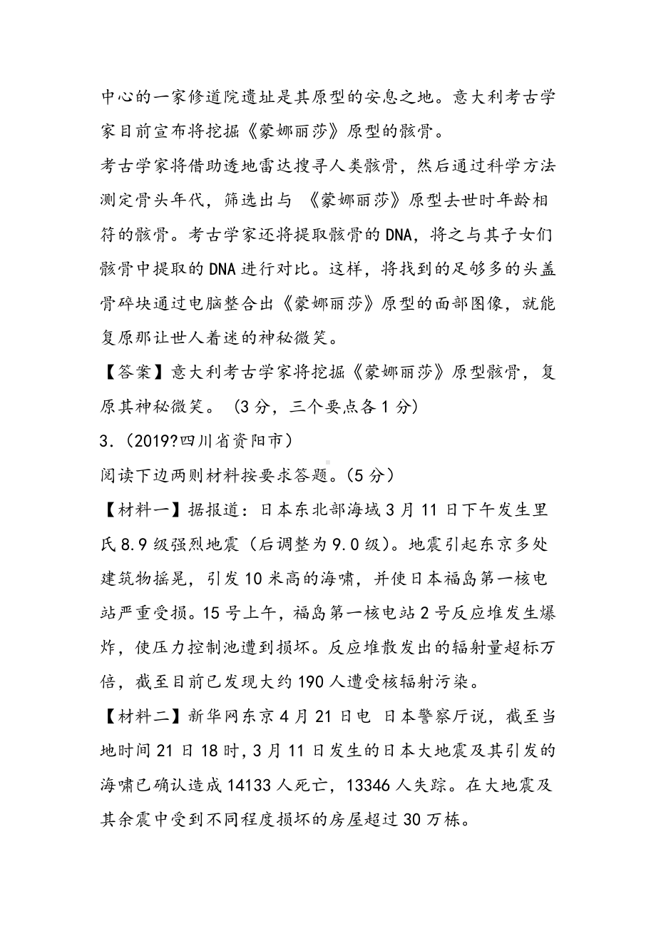 2019全国中考语文试题44套精选汇编：信息提取与概括语文.doc_第2页