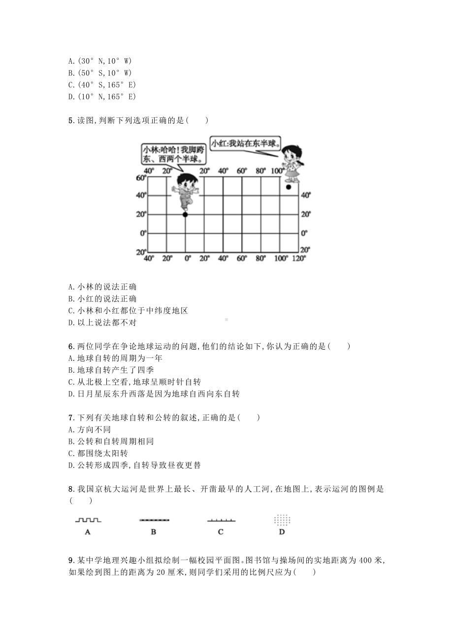 人教版七年级地理上册第一章《地球和地图》测试题(附答案解析).doc_第2页