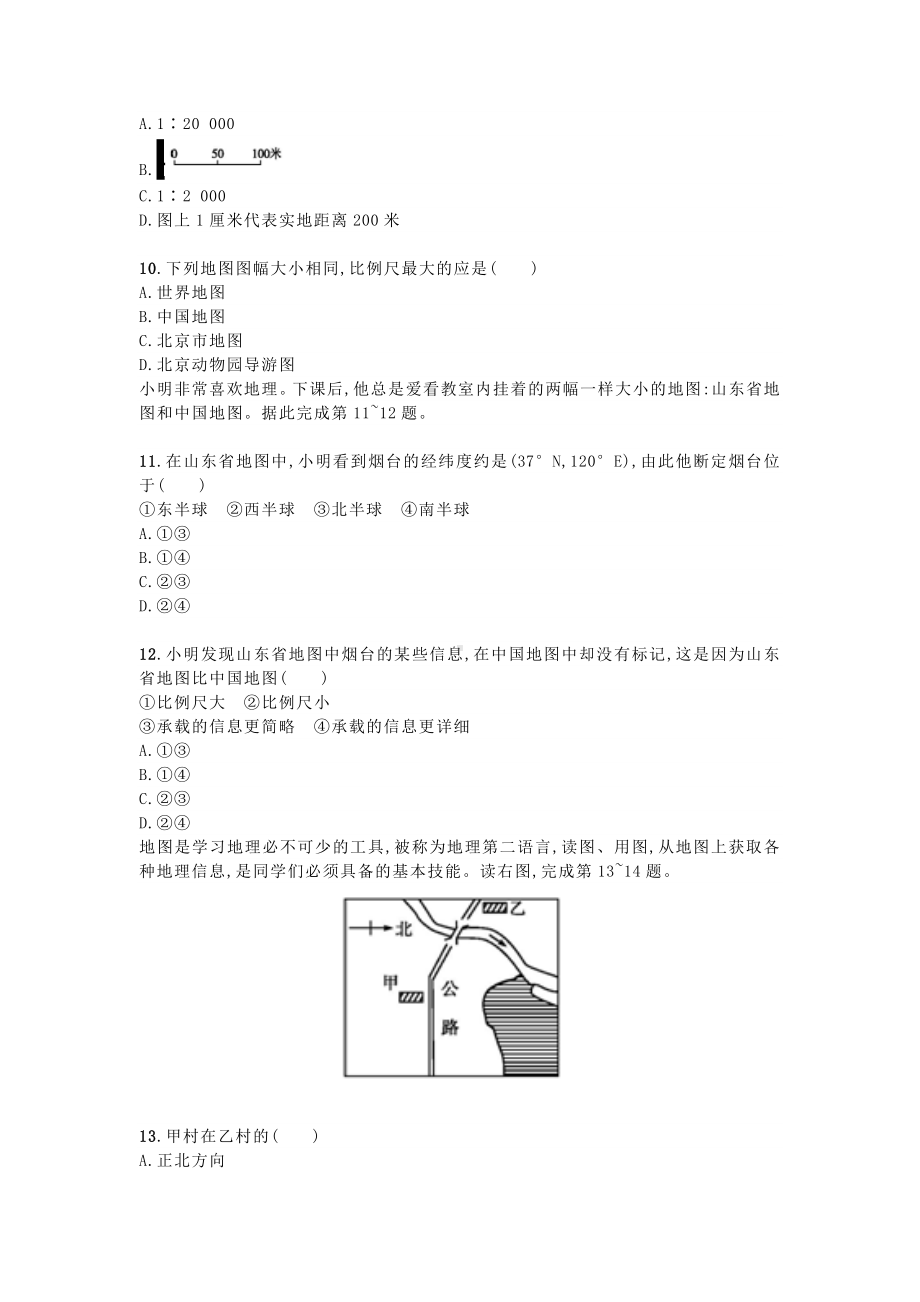 人教版七年级地理上册第一章《地球和地图》测试题(附答案解析).doc_第3页