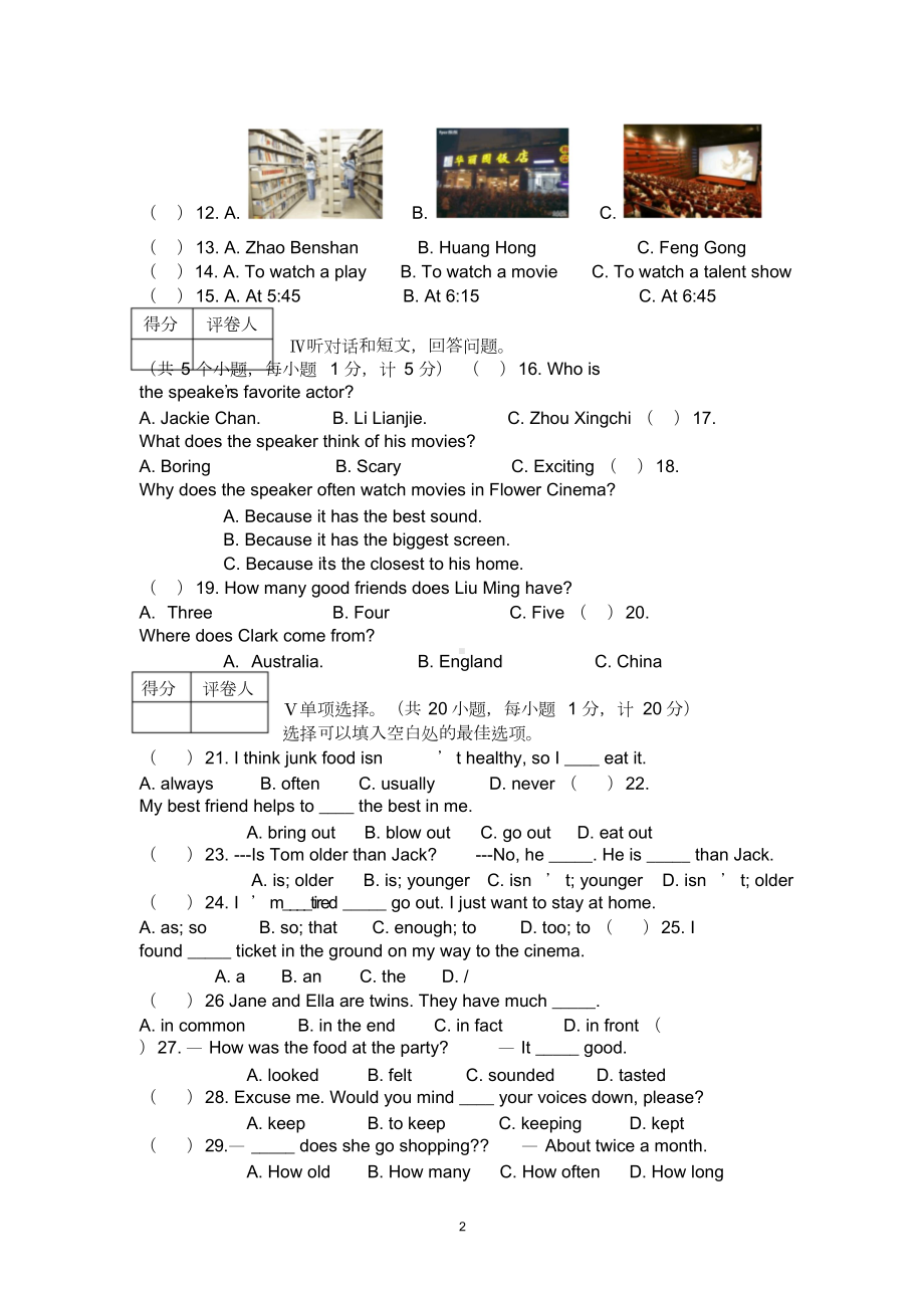 人教版八年级上册英语期末考试试卷与答案.doc_第2页