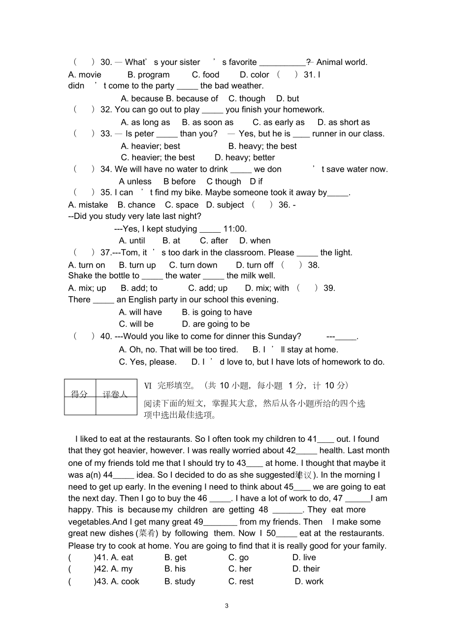 人教版八年级上册英语期末考试试卷与答案.doc_第3页