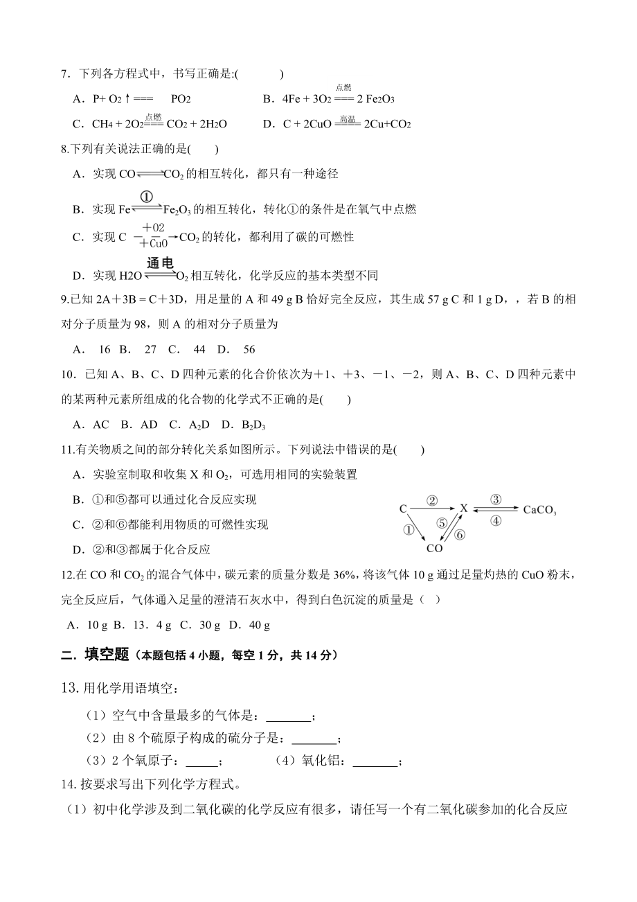 人教版九年级化学上册第三次月考试题((附答案).doc_第2页