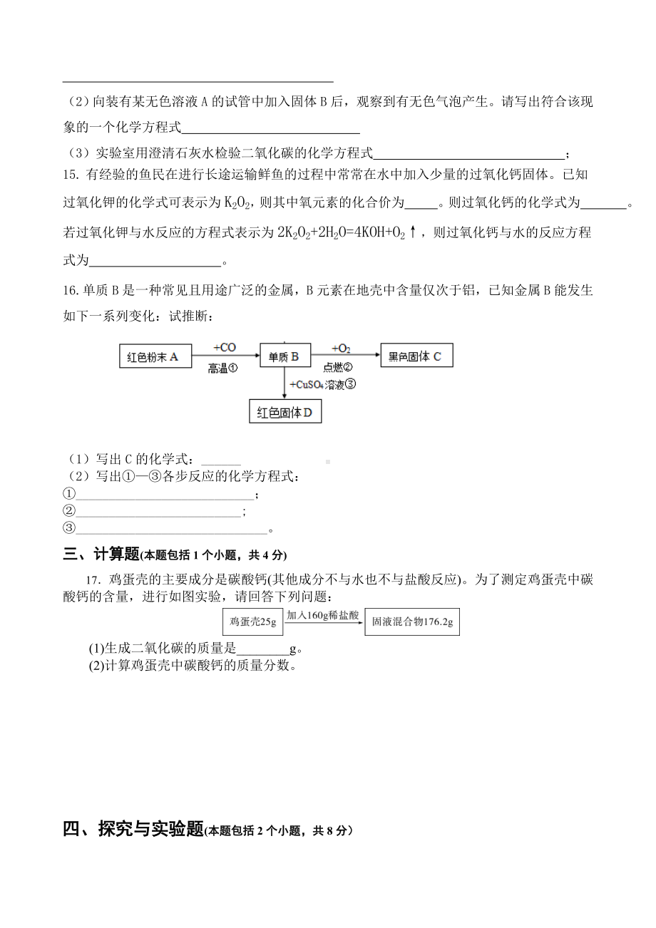 人教版九年级化学上册第三次月考试题((附答案).doc_第3页