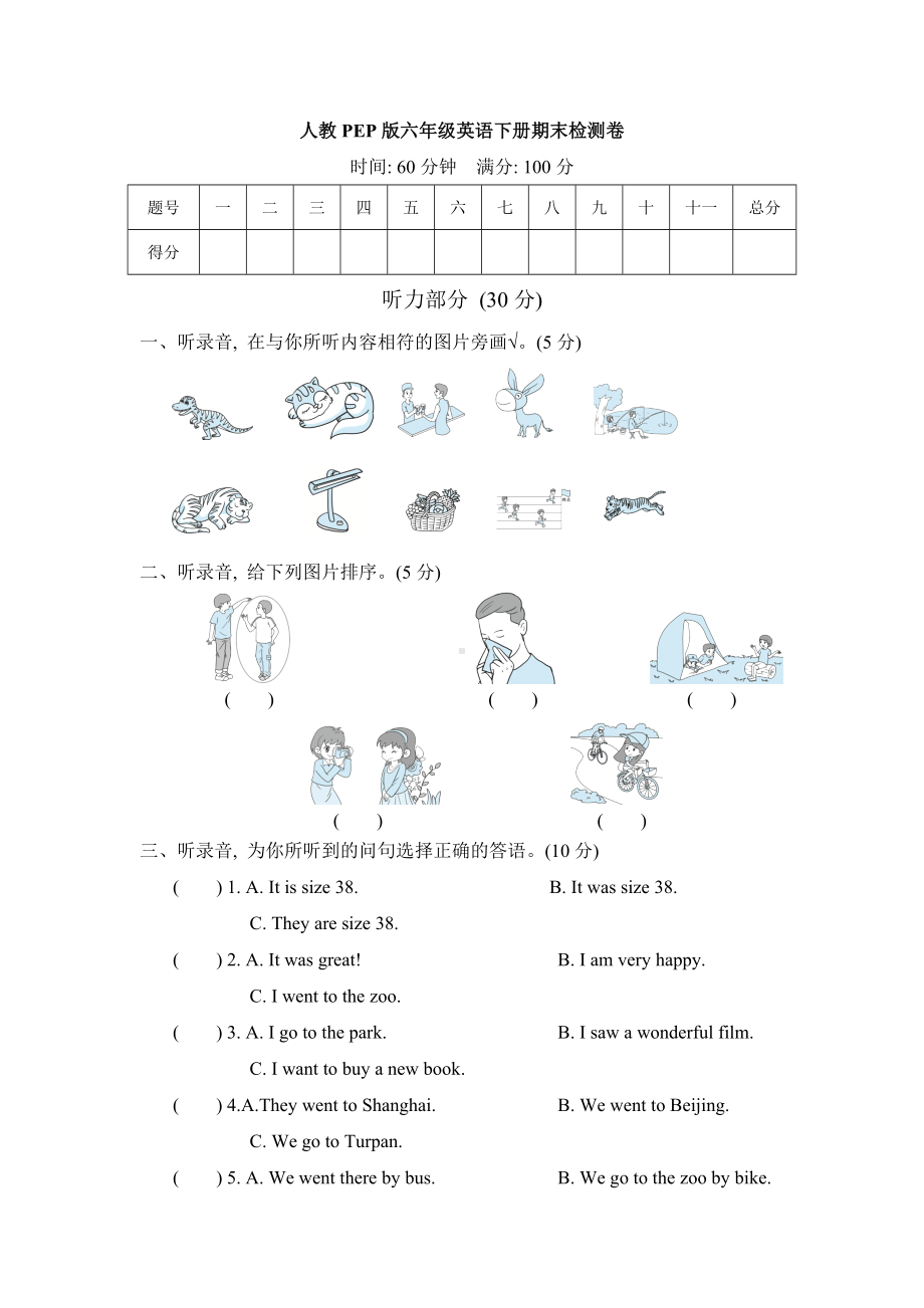 PEP六年级英语下册期末测试卷.doc_第1页