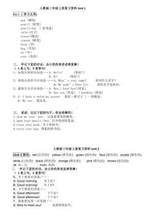 人教版小学英语三年级上册各单元知识点.doc