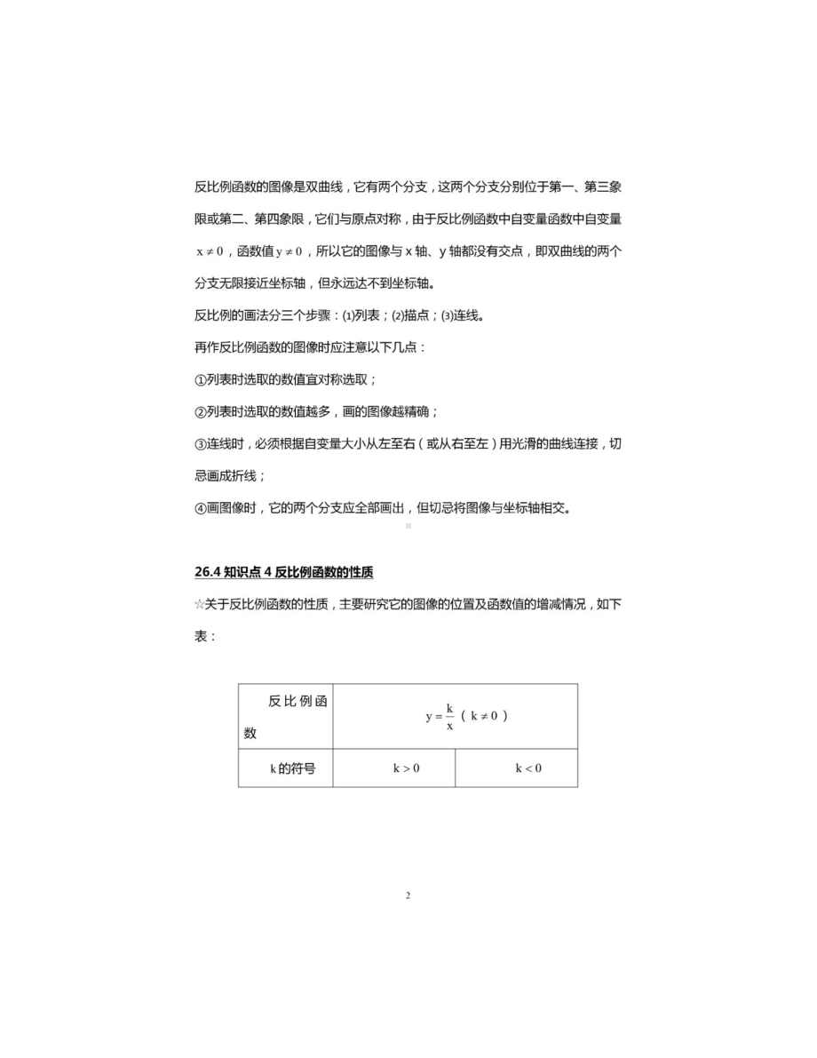 人教版部编版九年级下册数学章节知识点-习题归纳总结.docx_第3页