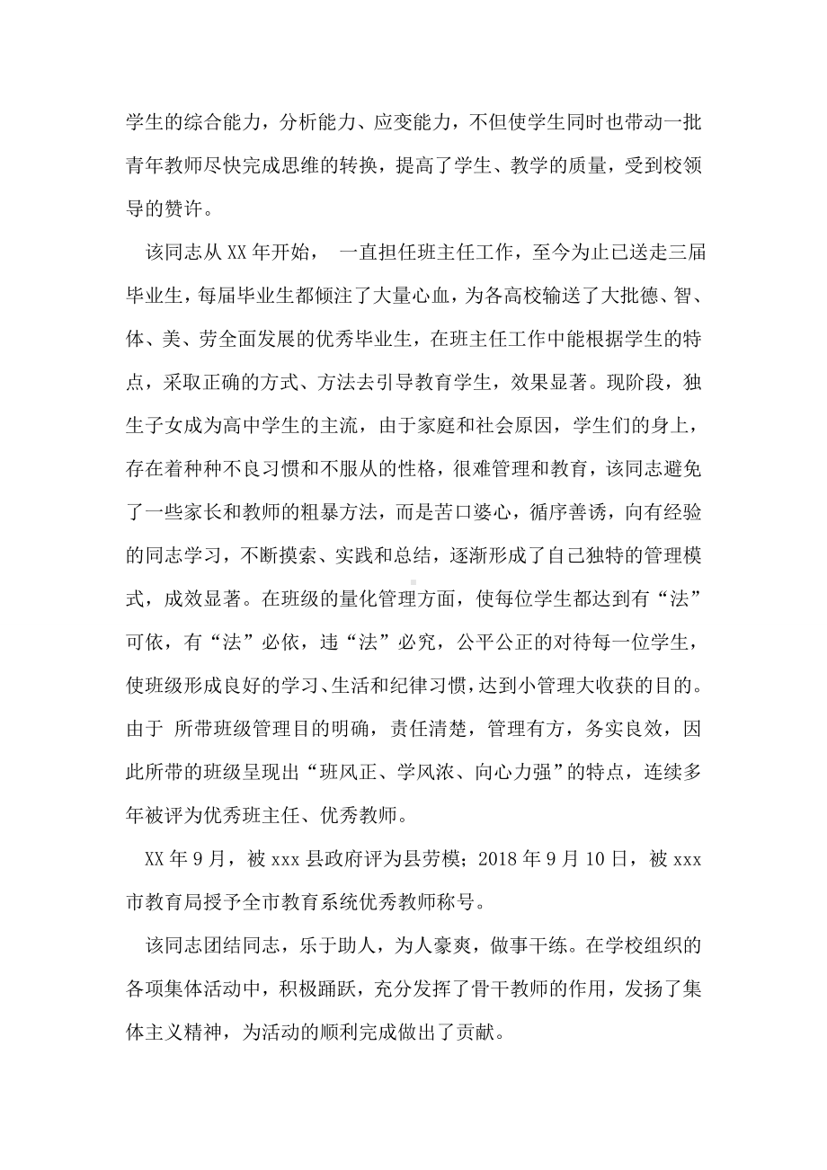 优秀数学教师事迹材料.doc_第2页