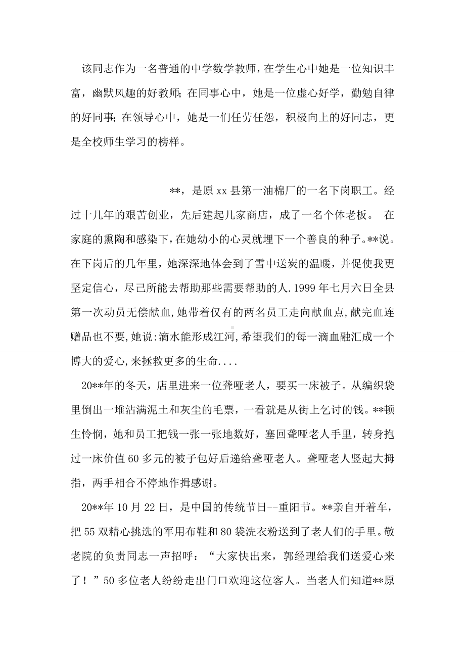 优秀数学教师事迹材料.doc_第3页