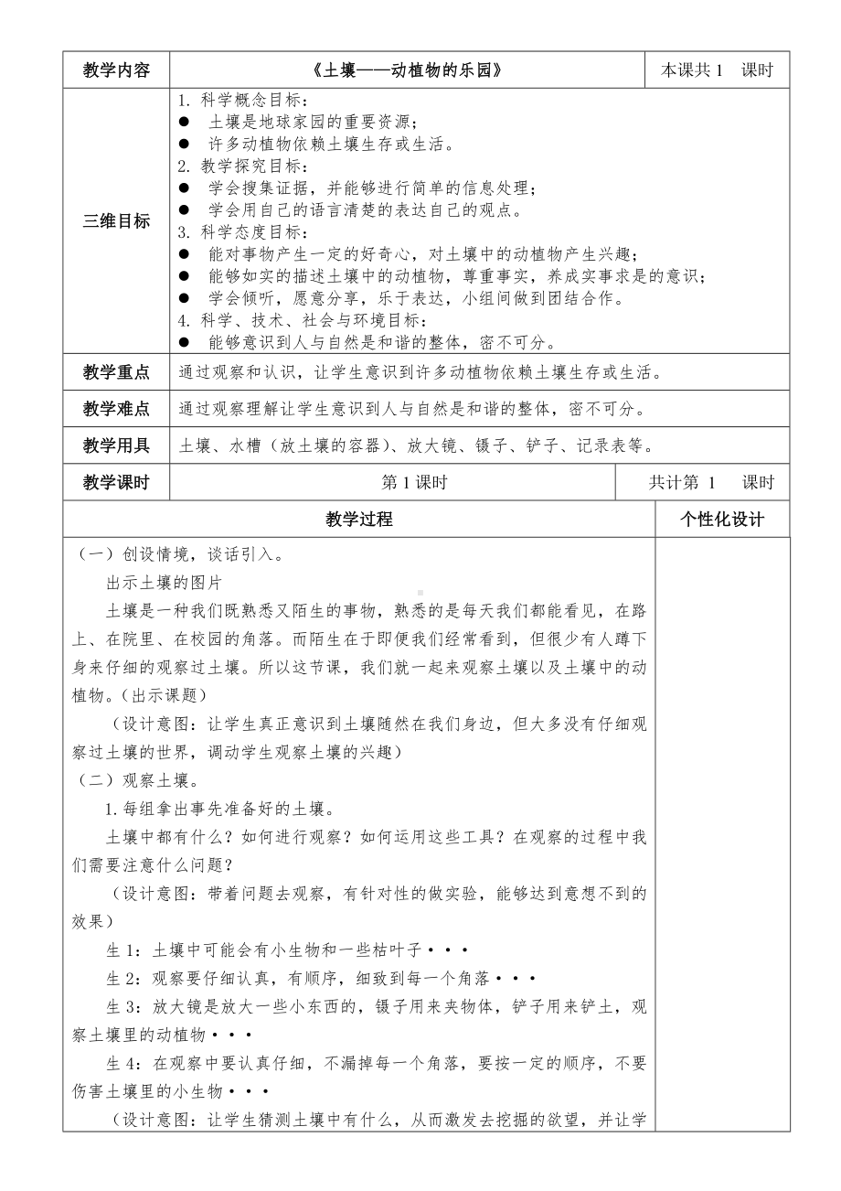 二年级上册-科学-全册教案.doc_第3页