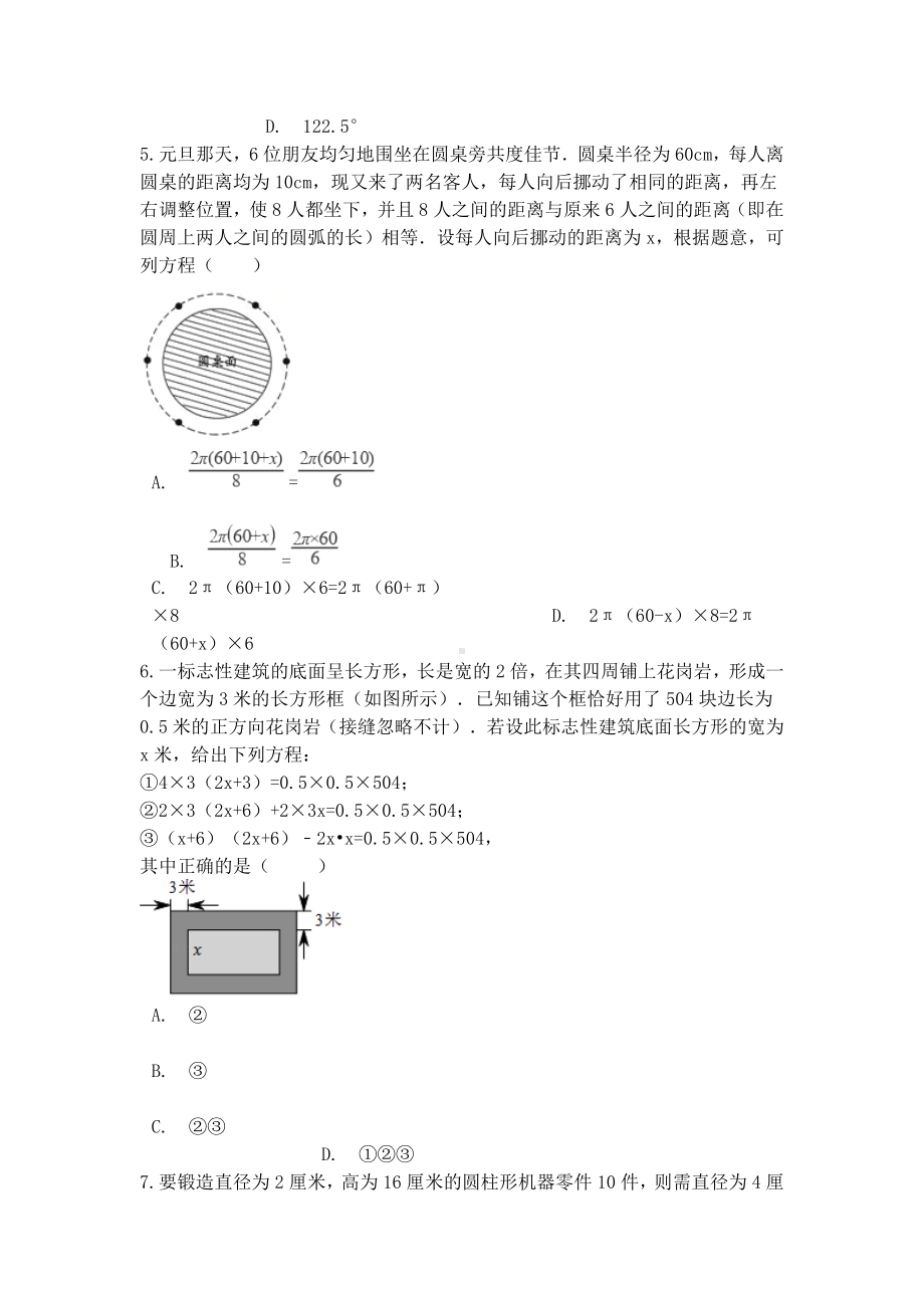 中考数学专题练习一元一次方程的实际应用几何问题(含解析).docx_第2页