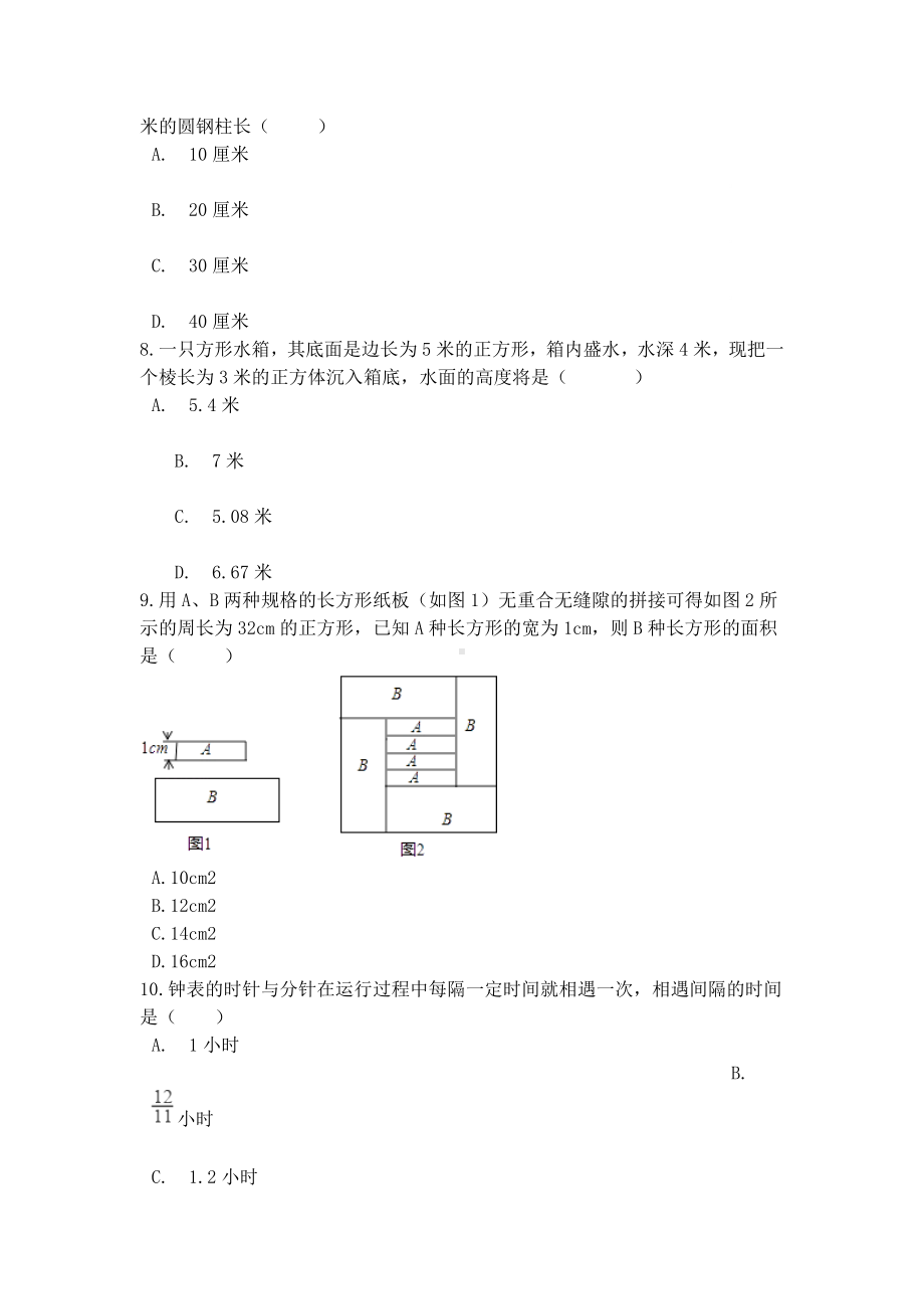 中考数学专题练习一元一次方程的实际应用几何问题(含解析).docx_第3页